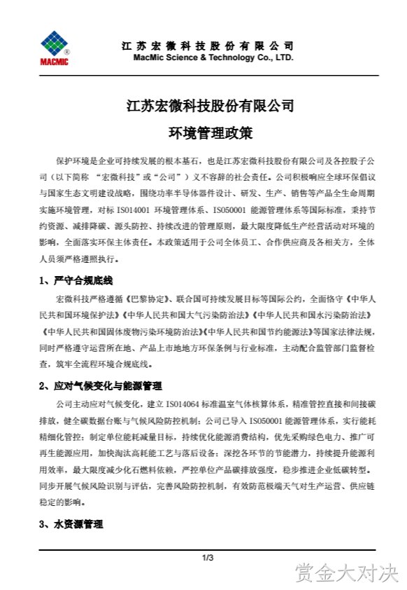 常德赏金大对决科技股份有限公司环境管理政策.png