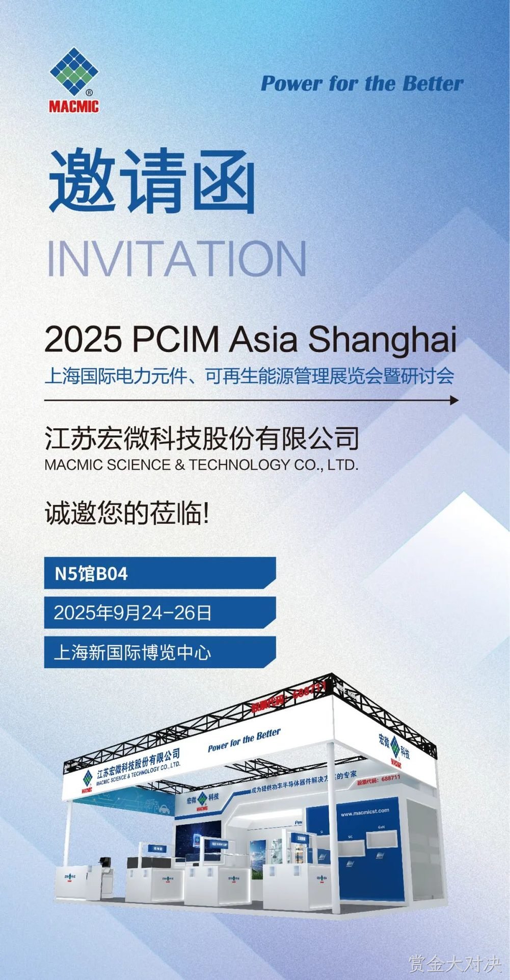 PCIM Asia展会邀请函